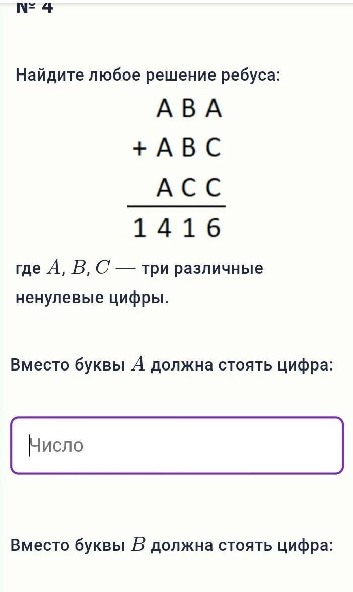Найди решение ребуса. Найдите любое решение ребуса. abc решение загадки. решение головоломки авс. любое решение.