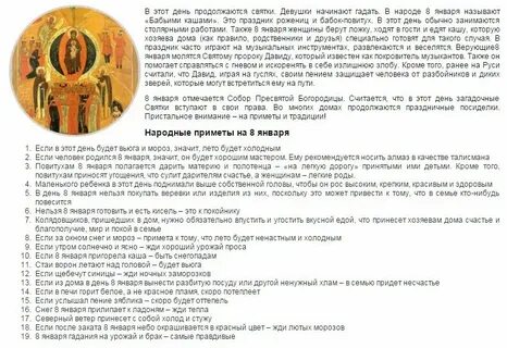 8 января какой человек
