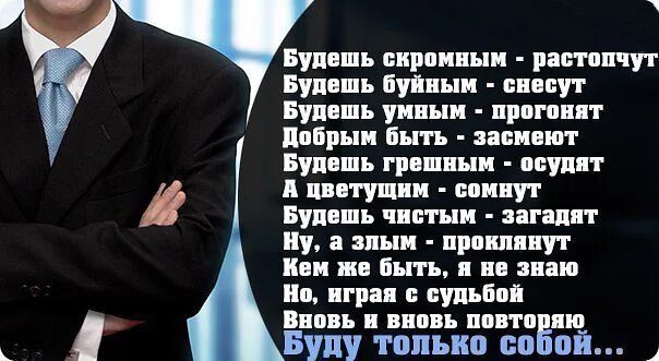 Будешь умным прогонят