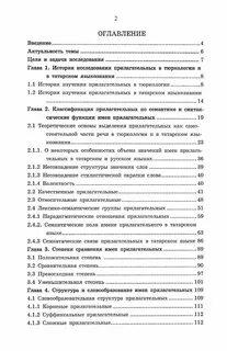 Имена прилагательные в татарском языке