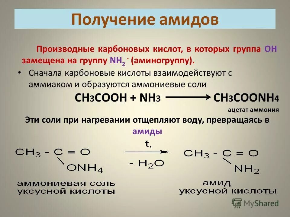 Карбоновая кислота гидроксид калия. Термическое разложение амидов карбоновых кислот. Амид карбоновой кислоты. Получение амидов. Способы получения амидов карбоновых кислот.