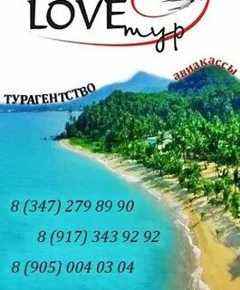 Лав тур