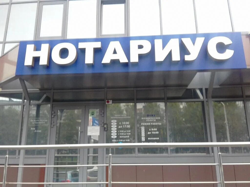 номер телефона нотариуса. кузнецов нотариус кемерово. нотариус на оптиков 45. пр октябрьский 4а кемерово. романовская нотариус кемерово.