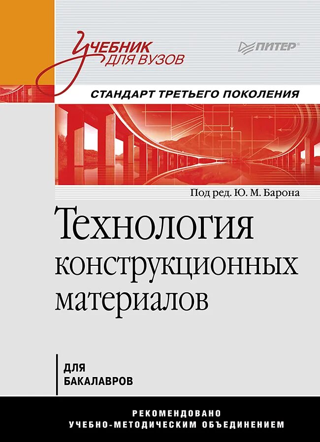 сварочное производство учебник. пашенцев дмитрий алексеевич изисп. пашенцев дмитрий алексеевич юрист. технология конструкционных материалов пособие. технология конструкционных материалов 2018 учебник.