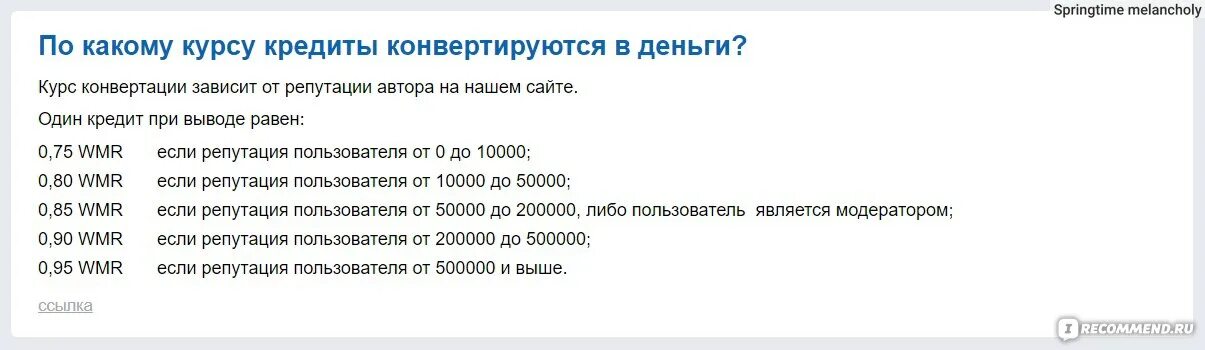 Репутация -10000. Что за большой вопрос. Сколько в рублях 1 75