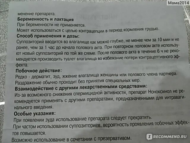 Вероятность забеременеть после полового акта. Свечи контрацептивы ноноксинол. Свечи от нежелательной беременности после акта. Ноноксинол таблетки противозачаточные. Свечи противозачаточные инструкция.