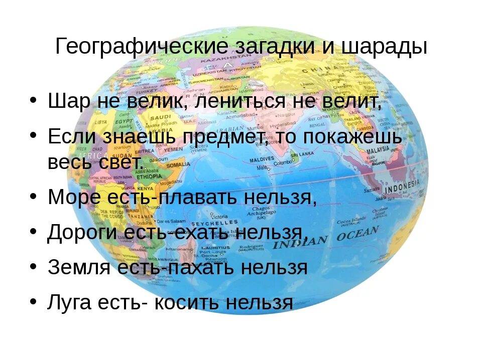 Земля мир загадок
