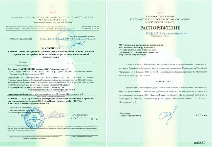 Что такое зос в строительстве при сдаче. Заключение о соответствии строительства. зос в строительстве. заключение органа государственного строительного надзора. заключение о соответствии жилого помещения.