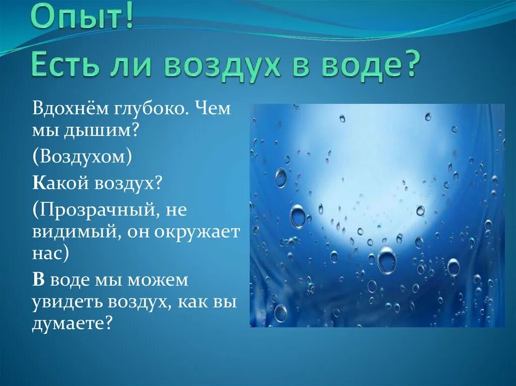 Можно есть воздух