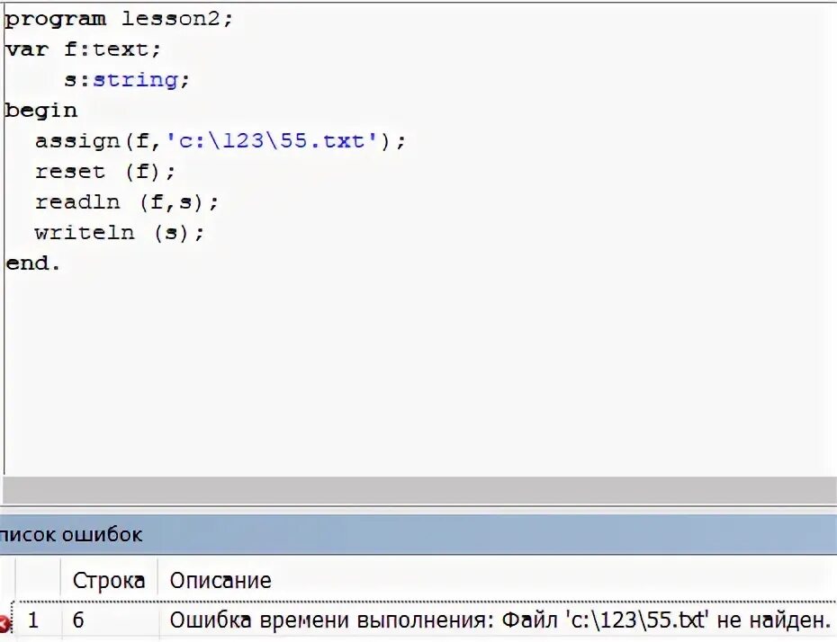 Ошибка времени выполнения Паскаль. Ошибки в Паскале. Ожидался Тип Паскаль ошибка. Что значит ошибка времени выполнения Pascal. Ошибка pascal