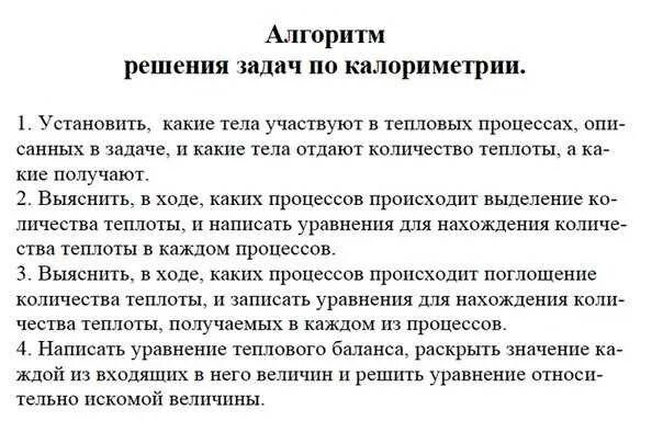 Алгоритм решения задач на определение времени. Алгоритм в физике.
