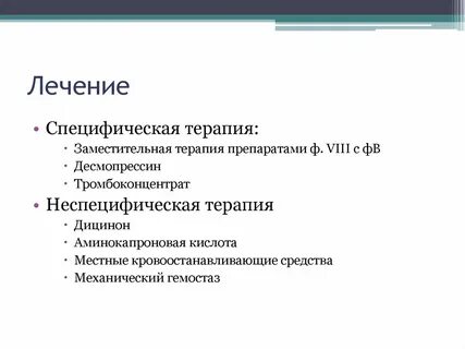 Лечение 13