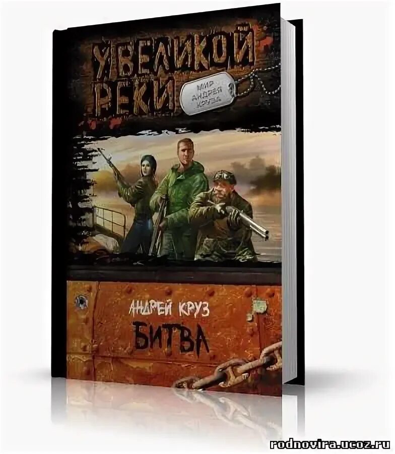 Аудиокнигу у великой реки битва. Аудиокнигу у великой реки битва. Аудиокнигу у великой реки битва. Аудиокнигу у великой реки битва. У великой реки иллюстрации.