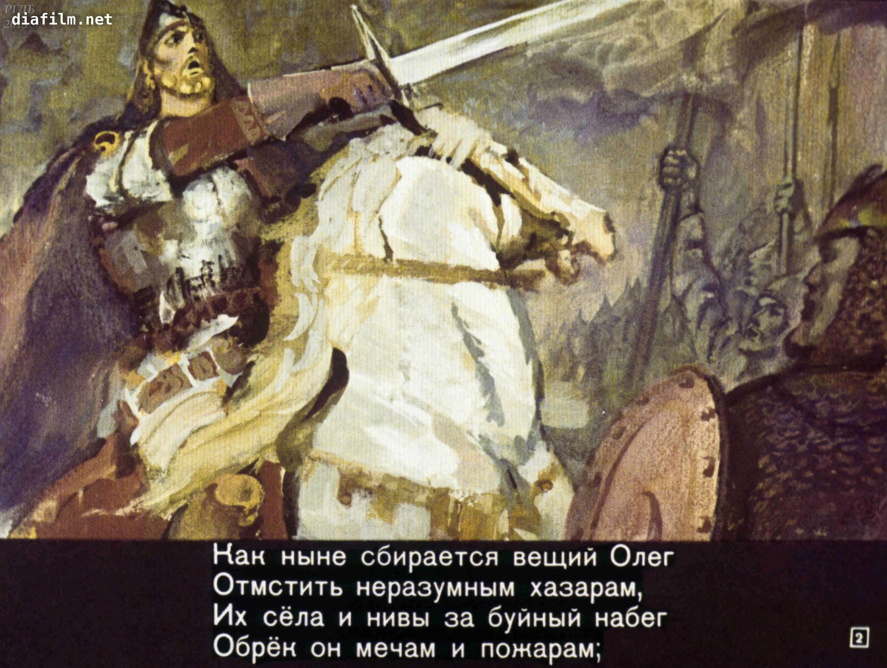 Собирался отомстить хазарам. Песнь о вещем олеге отрывок. Собирался отомстить хазарам. В мире есть царь этот царь беспощаден стихотворный размер. Как ныне сбираеичя вещий одге.