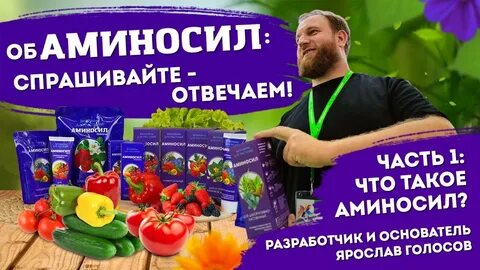 Аминосил универсальный