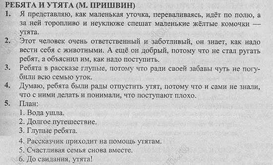 Чтение 3 стр 27. План книги по литературному чтению. Домашнее задание по литературному чтению план. Домашнее задание литература. Чтение отвечать на вопросы.