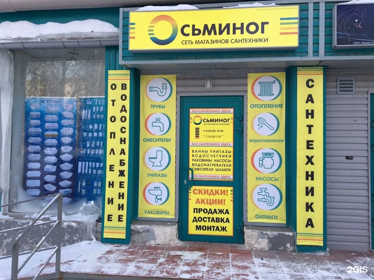 Сеть магазинов осьминог. Сеть магазинов сантехники осьминог. Осьминожка магазин. Магазин осьминог Новокузнецк.