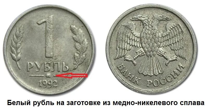 Рубль с белым домом. 10 Рублей 1992 года, ММД. Медно-никелевый сплав. Аукцион перепутка Россия. Заготовки рублей.