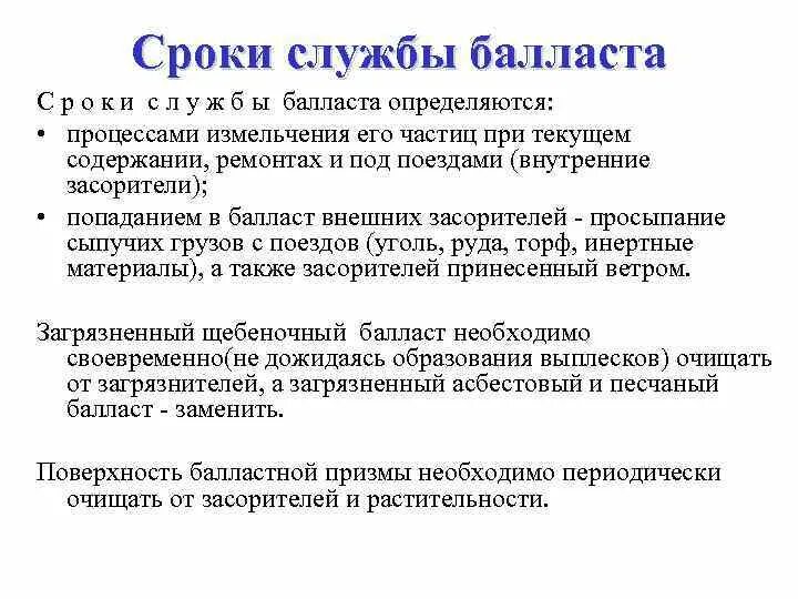 Больший срок службы. Емкостной балласт.  От чего зависит срок службы балласта. Периоды службы. Срок службы балласта делится на периоды, количество которых.