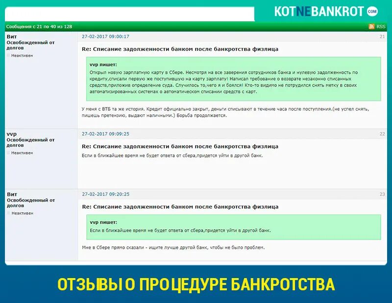 Отзывы людей прошедших банкротство. Отзывы о процедуре банкротства. Процедура банкротства Сбер. Когда разблокируют карту после банкротства. Как разблокировать карту после процедуры банкротства?.
