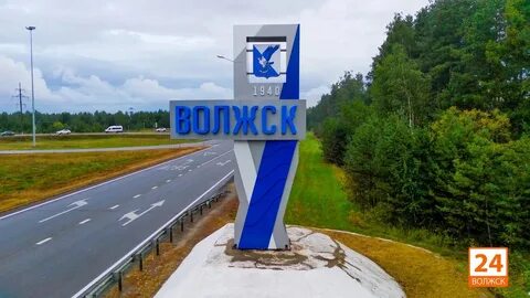 Где город волжск