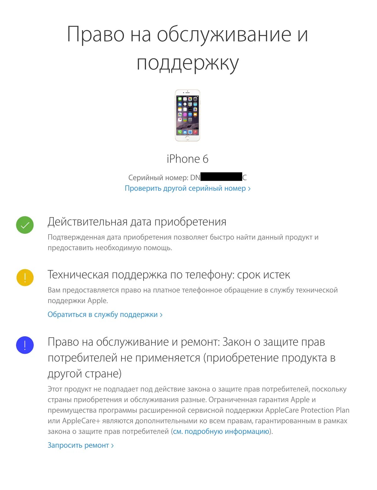 Пробить iphone