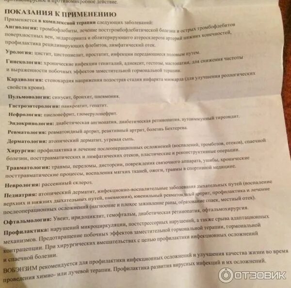 Вобэнзим инструкция по применению отзывы врачей. Вобэнзим инструкция по применению отзывы врачей