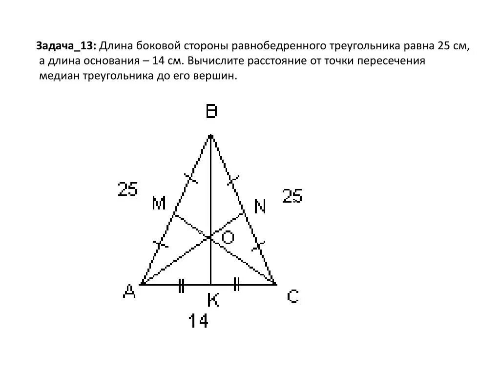 Свойства медианы в равностороннем. Медиана равностороннего треугольника. Центр равнобедренного треугольника Медианы. Медиана свойство Медианы равнобедренного треугольника. Медиана в равнобедренном треугольнике свойства.