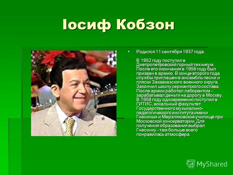иосиф кобзон 11 сентября 1937. иосиф кобзон в 1956. иосиф кобзон 1970. иосиф кобзон краткая биография. иосиф давыдович кобзон.