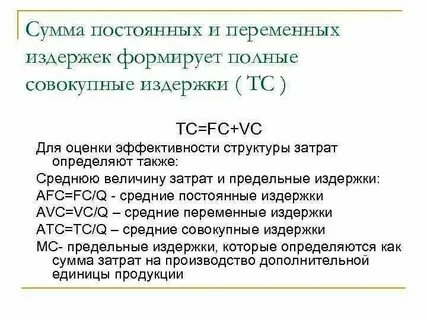 Общие затраты это сумма затрат