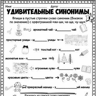 Рабочий лист по теме синонимы