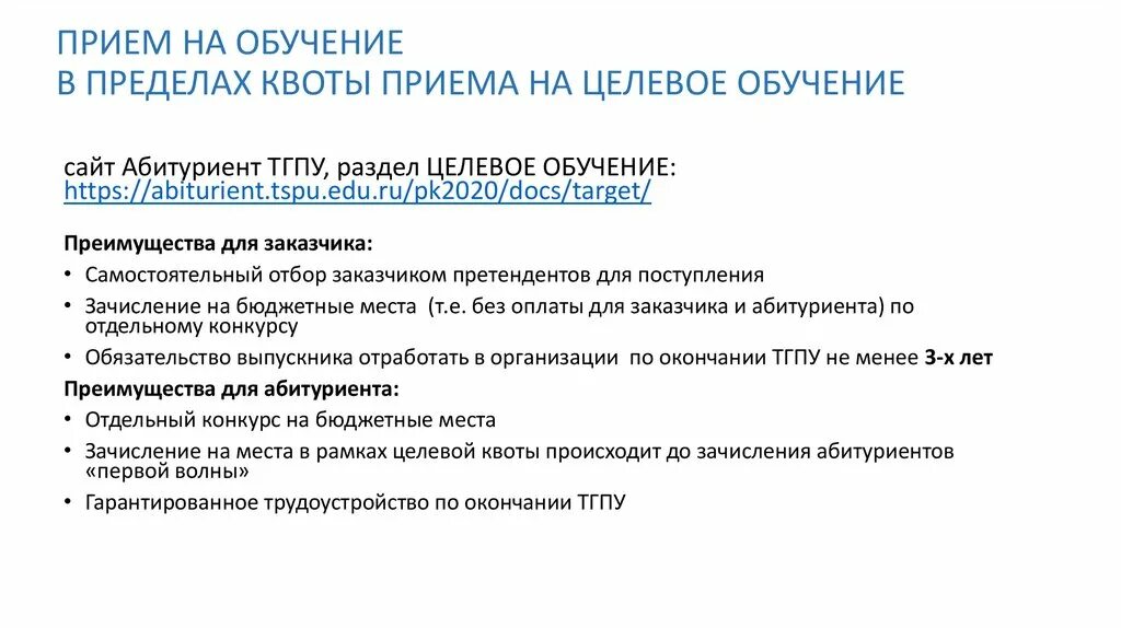 Прием на целевое обучение. Целевая квота на обучение. Целевое направление на обучение. Прием на работу по целевому обучению. Отработка целевого направления