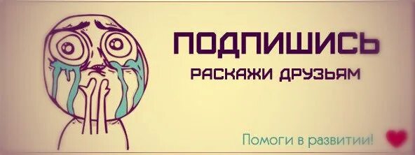 Я твоя подпишется. Подпишись на группу. Надпись подписаться. Надпись Подпишись. Подпишись на группу пожалуйста.