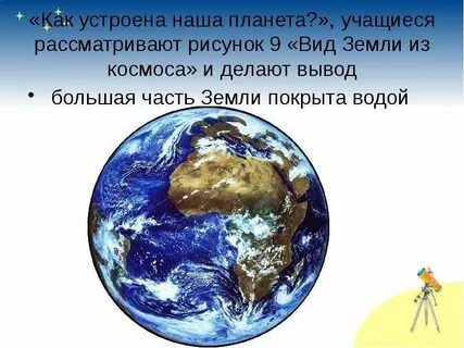 Естествознание 3 класс как устроена наша планета