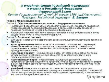 Основные положения фондов