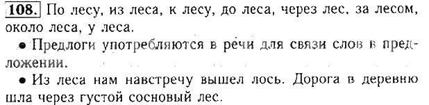 Язык 3 класс страница 62. Готовые домашние задания по русскому языку 2 класс стр 108. русский язык 3 класс 2 часть стр 108. русский язык 3 класс 2 часть учебник стр 108 упр 188. русский язык 2 класс 2 часть упражнение 108.