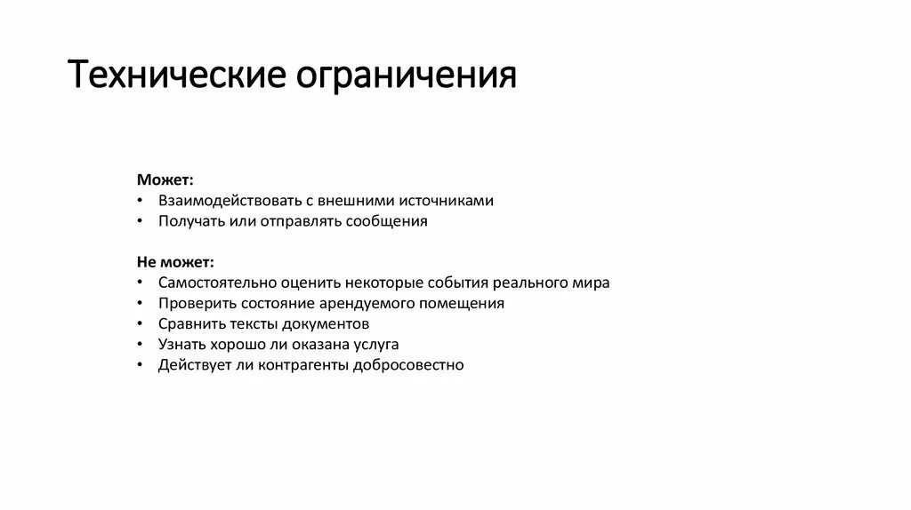 Ограничения сайта. Технические ограничения. технологические ограничения. технические ограничения сайта. ограничения проекта.