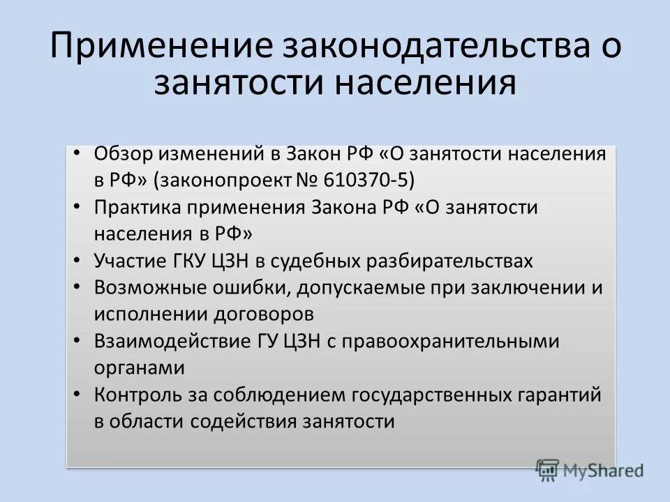 04. закон о занятости населения в рф. закон рф о занятости населения в российской федерации относится к. общая характеристика законодательства о занятости. законодательство о занятости населения.