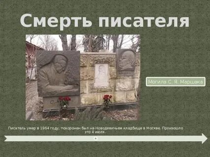 Какие писатели умерли