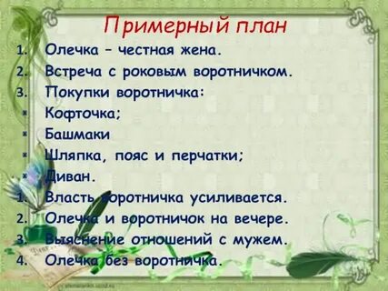 Жизни воротник краткое содержание для читательского