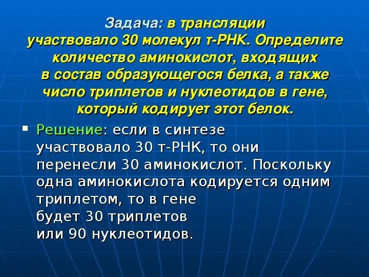 В трансляции принимает участие. В процессе трансляции участвуют. В процессе трансляции участвовало 67 молекул ТРНК. В трансляции участвовало 50 молекул ТРНК. 30 Молекул ТРНК.