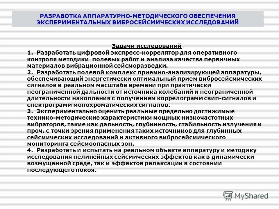 Аппаратурные методы исследования. Глубинность исследования. Гез н и методика