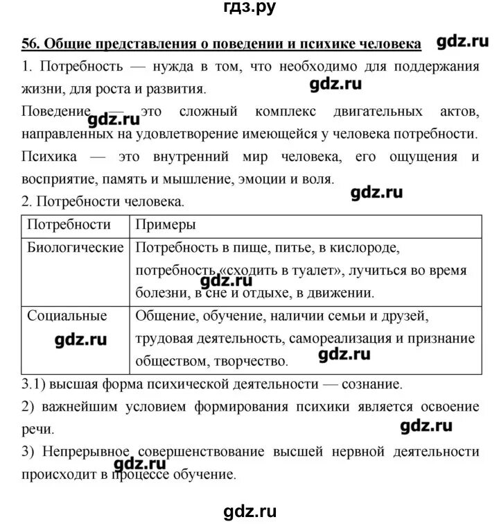 История 8 класс параграф 16 ответы. Биология 8 класс 56 параграф. Гдз по биологии 8 класс Жемчугова. Гдз по биологии 8 класс рабочая тетрадь Жемчугова. Биология 8 класс 58 параграф.