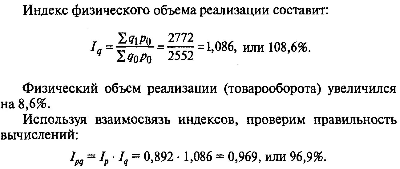 Индекс физического объема реализации. Индекс физического объема продаж. Общий индекс товарооборота. Изменение физического объема продаж. Индекс физических изменений