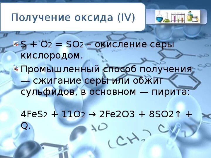 Оксид серы 4 из кислорода. Получение оксида серы 2. Получение оксида серы IV. Оксид серы формула.