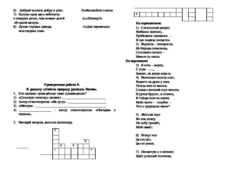 Тесты писатели дети. Тест литературное чтение 2 класс школа России. Тест по чтению 2 класс школа России. Проверочные тесты по литературе 2 класс школа России. Проверочная по литературному чтению 2 класс школа России.