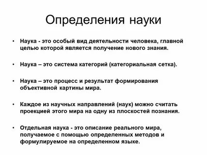 Способом получения новых научных знаний служит
