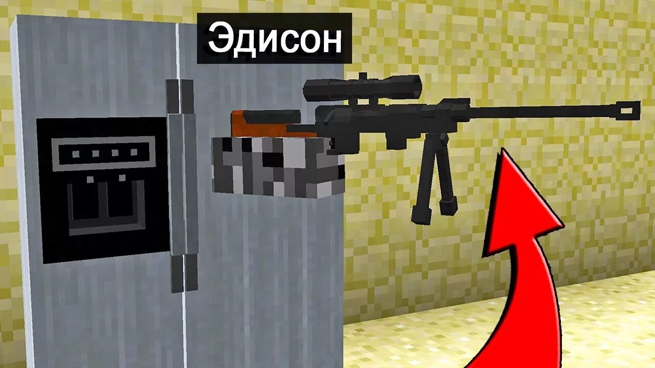Эдисон перец снайперы эдисон перец снайперы. Эдисон майнкрафт снайперы. Превью эдисона снайперы. Эдисон перец майнкрафт. Эдисон снайперы.