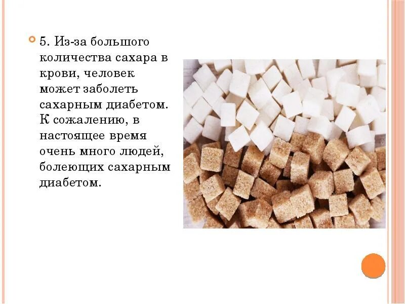 Из чего получают сахар. Сахар для презентации. Презентация на тему сахар. Презентация про сахар для дошкольников. Сообщение по теме сахар.