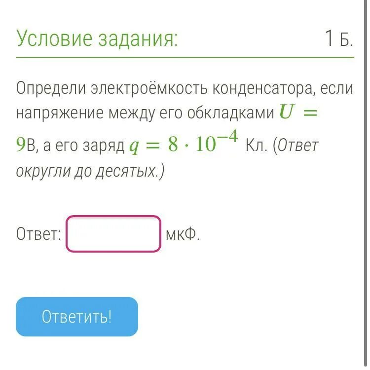 Заряд конденсатора 3 10 8. Определи электроемкость конденсатора. Определите электроемкость конденсатора если. Определи электроемкость конденсатора если. Напряжение между обкладками.